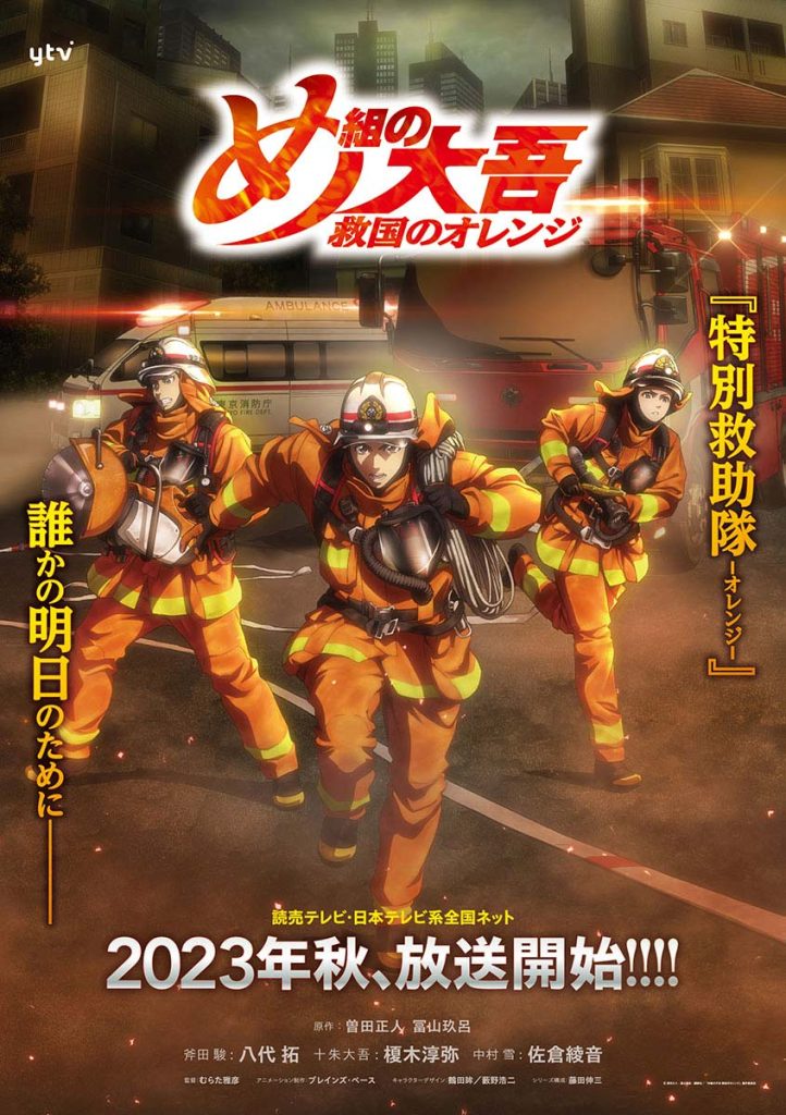 Anime “Firefighter!”