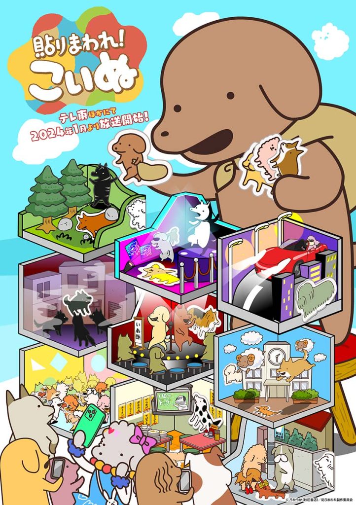 Anime “Harimaware! Koinu”