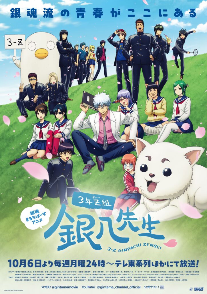 アニメ『3年Z組銀八先生』