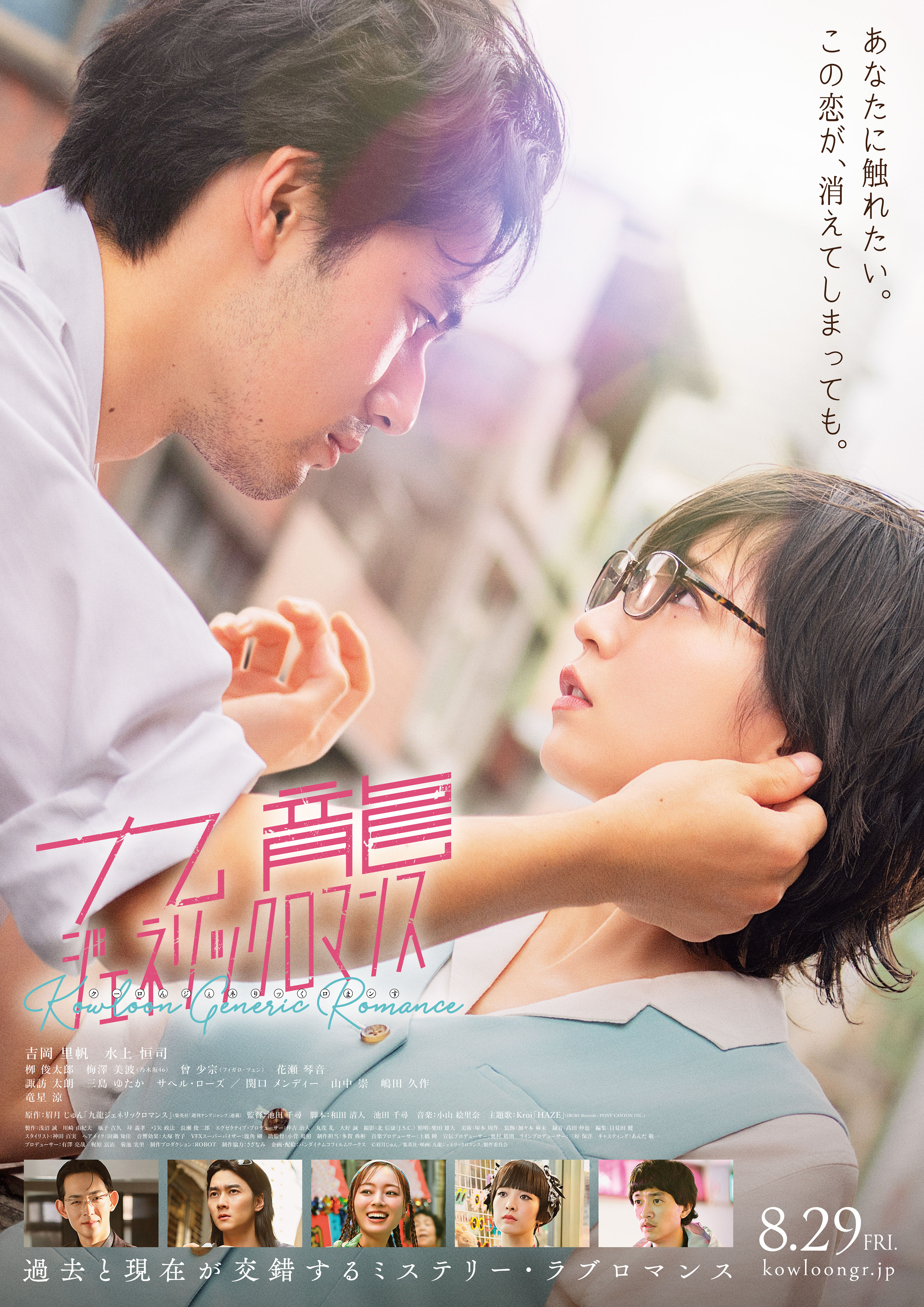 Movie “Kowloon Generic Romance”