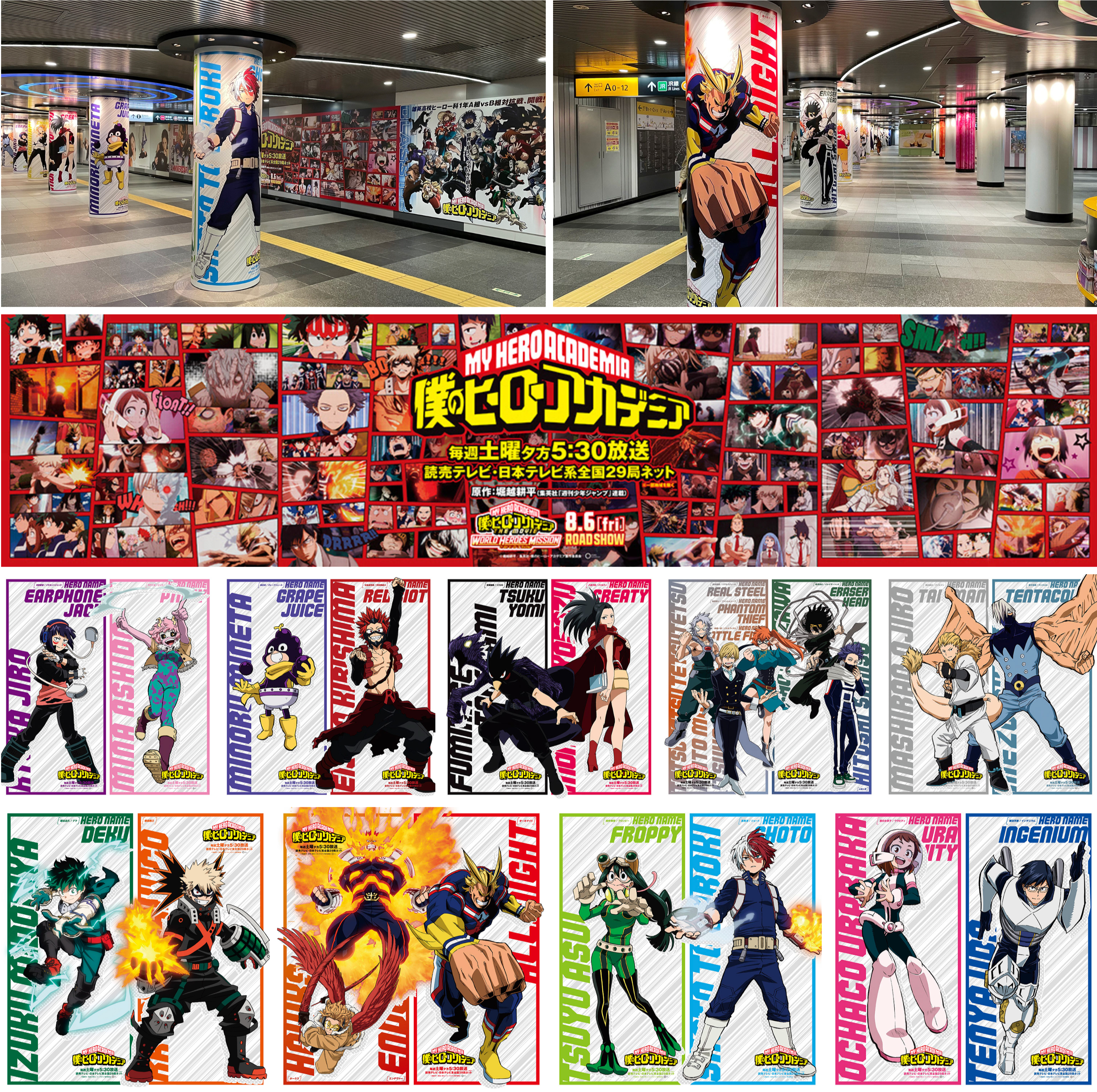 『僕のヒーローアカデミア』5周年プロモーション