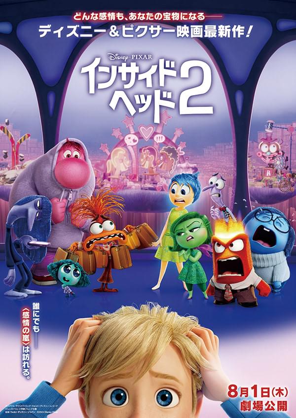 インサイド・ヘッド2