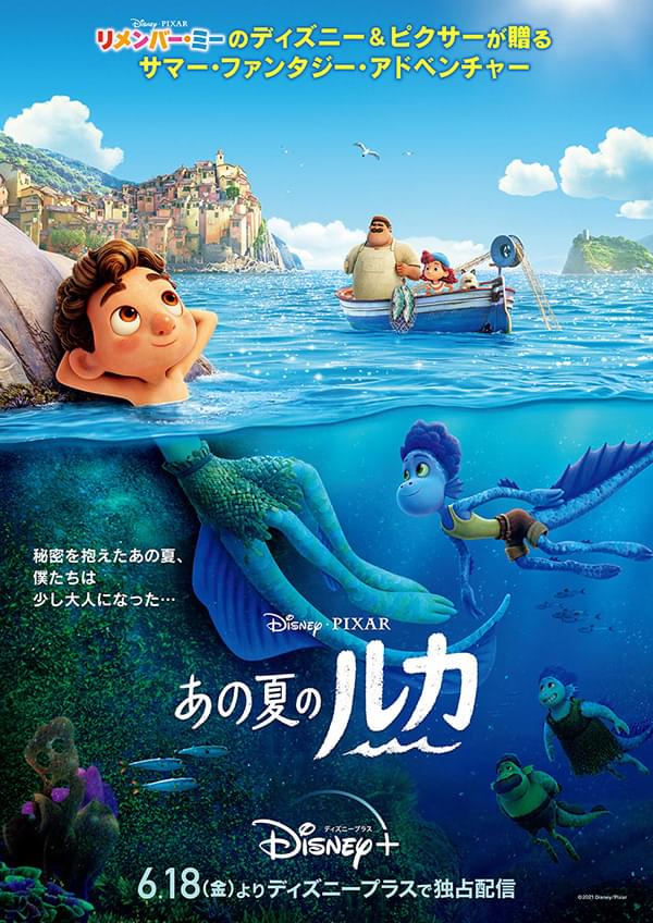 あの夏のルカ