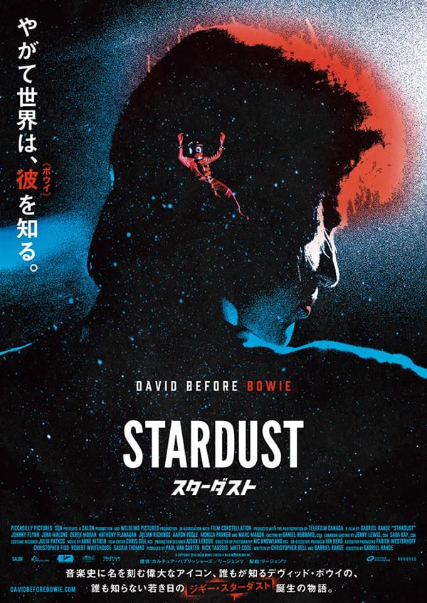 スターダスト