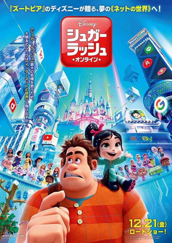シュガー・ラッシュ