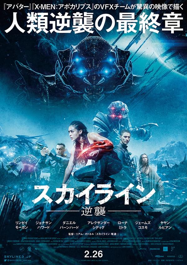 スカイライン -逆襲-
