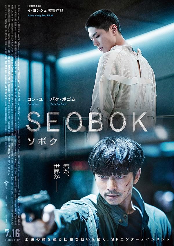 SEOBOK/ソボク