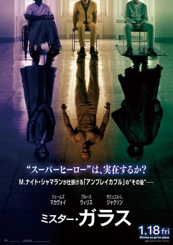 ミスター・ガラス