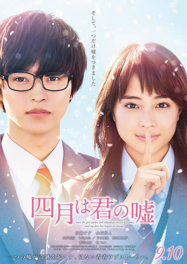 四月は君の嘘