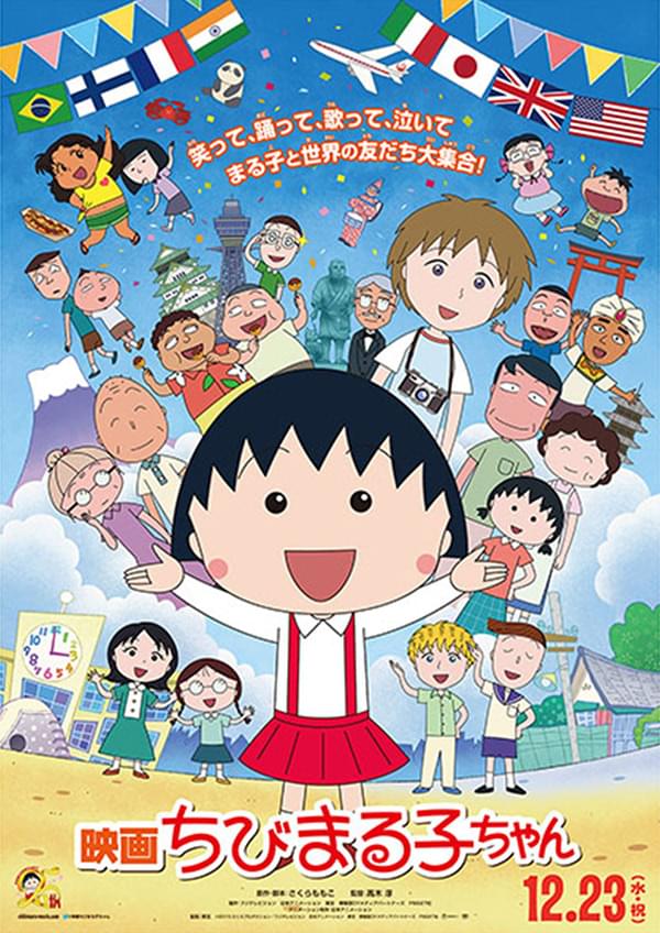 映画ちびまる子ちゃん