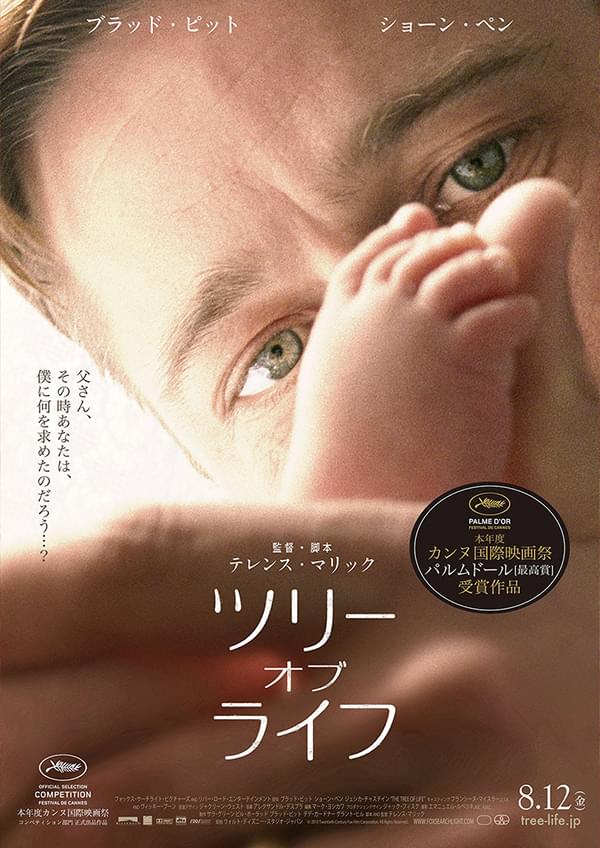 ツリー・オブ・ライフ