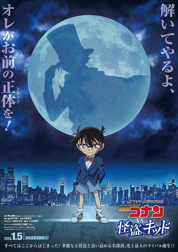 名探偵コナン vs 怪盗キッド