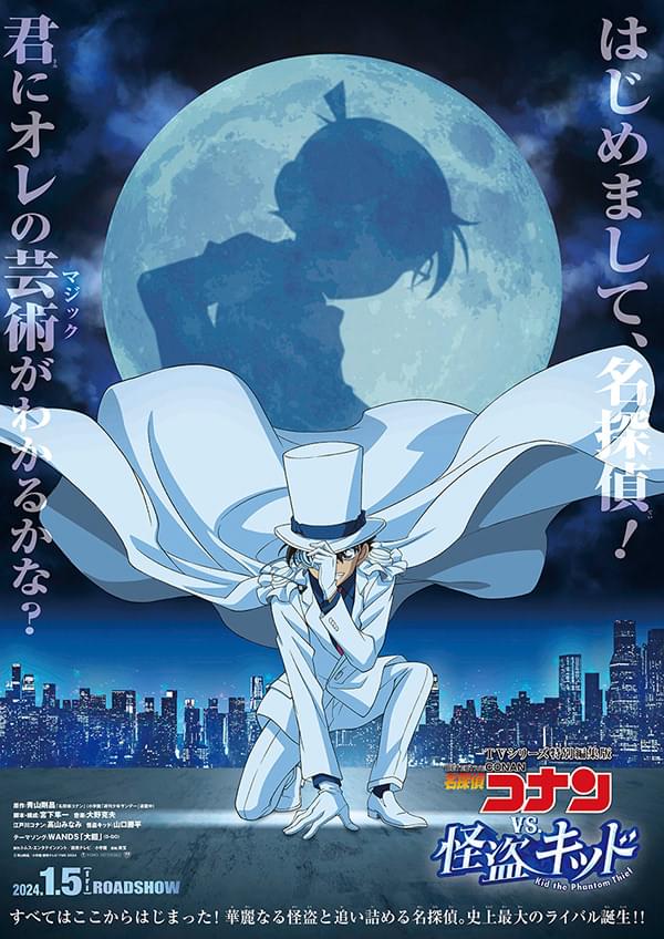 名探偵コナン vs 怪盗キッド