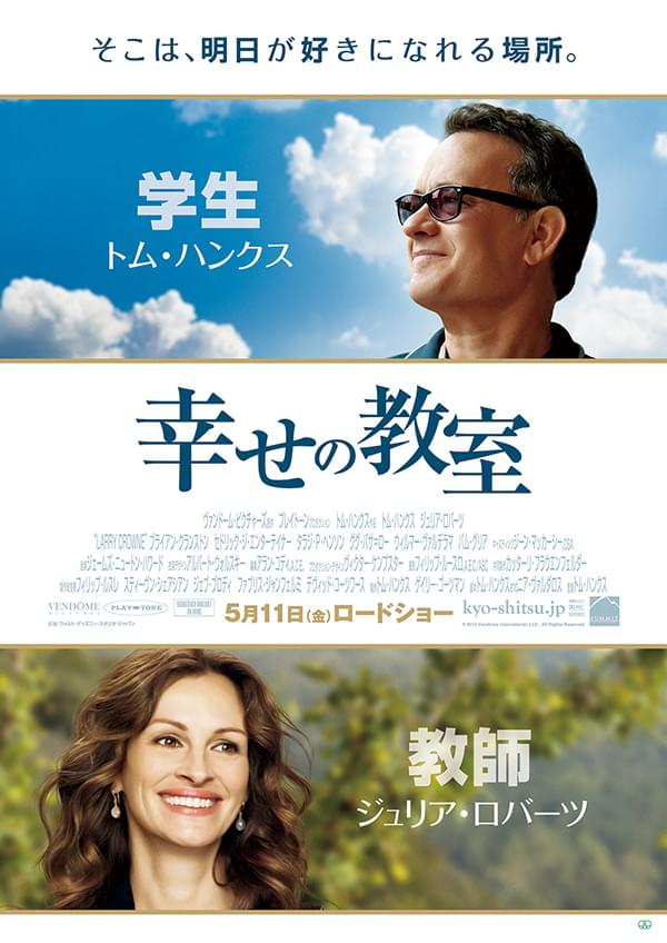 幸せの教室