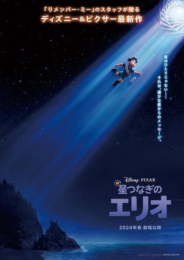 星つなぎのエリオ