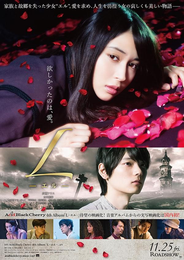 L－エル－