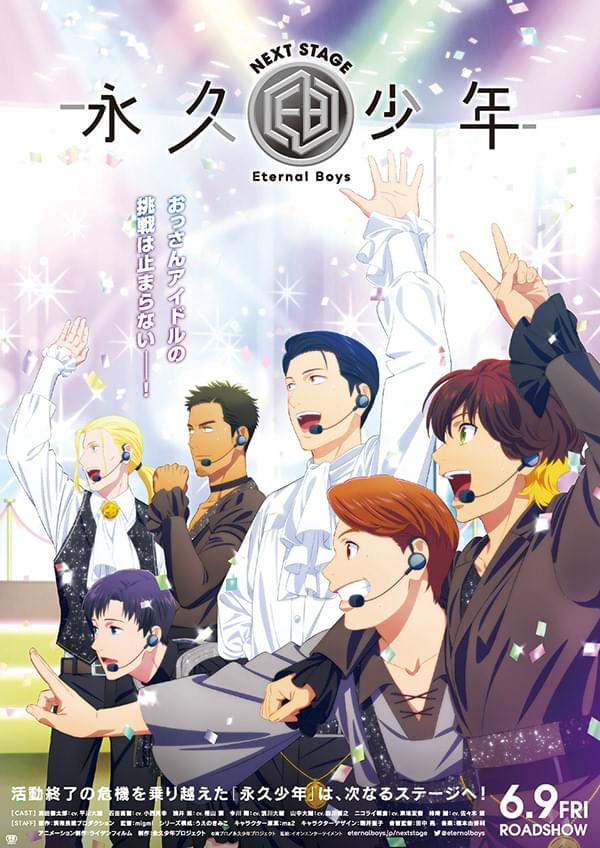 永久少年 Eternal Boys