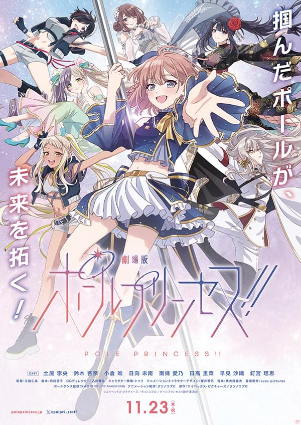 ポールプリンセス!!