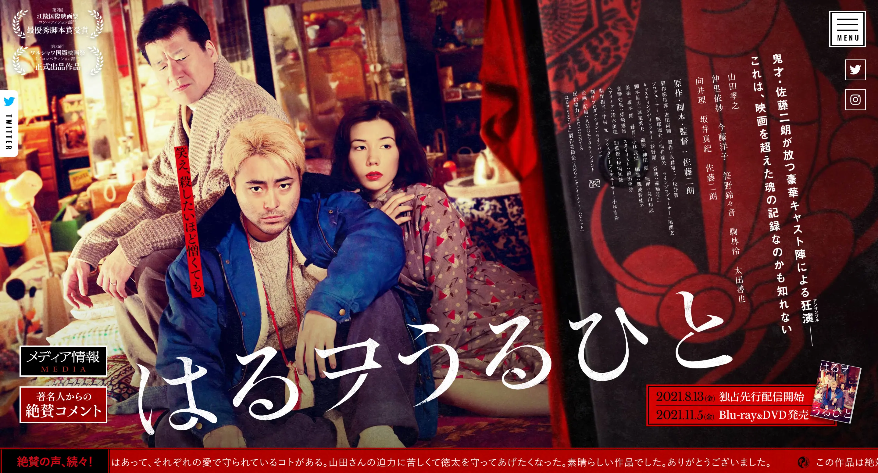 映画「はるヲうるひと」公式サイト PCサムネイル