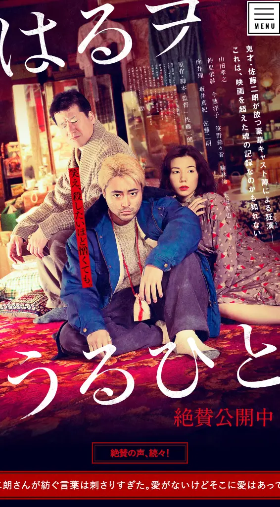 映画「はるヲうるひと」公式サイト SPサムネイル