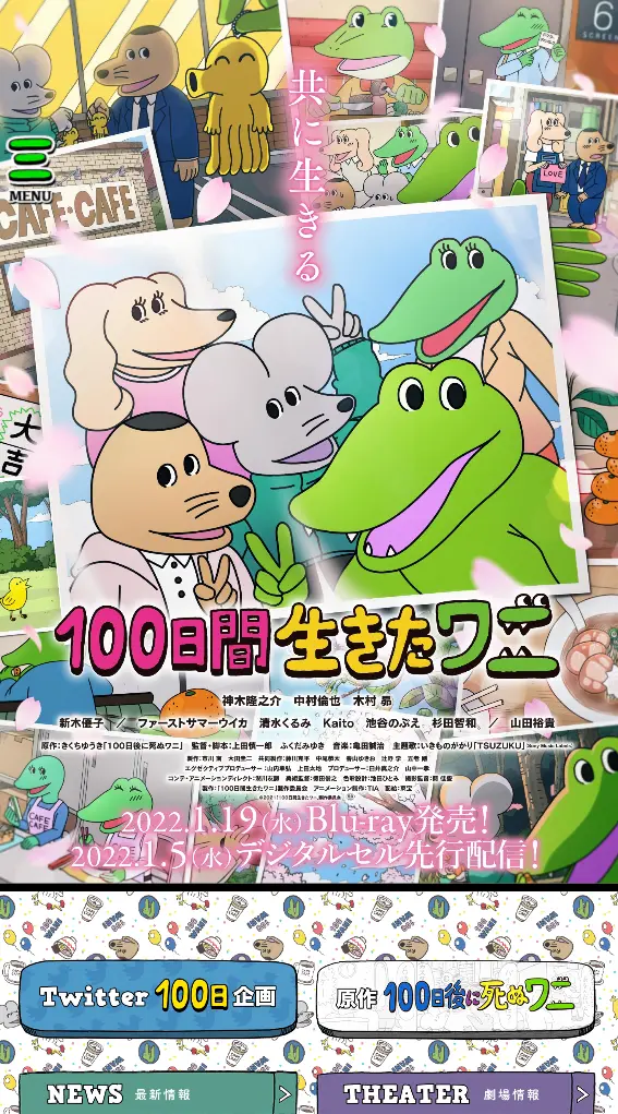 映画『100日間生きたワニ』公式サイト SPサムネイル