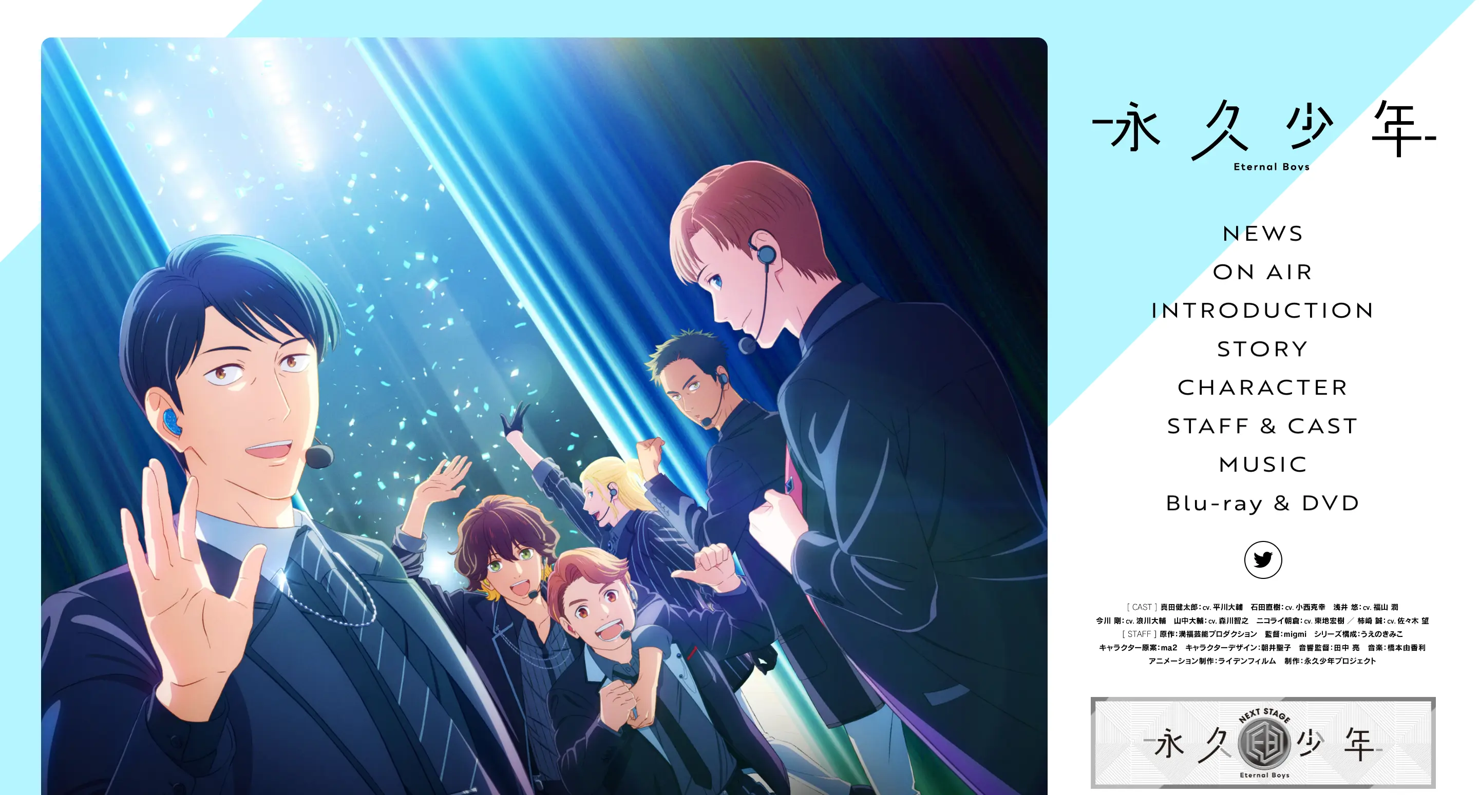 アニメ『永久少年 Eternal Boys』公式サイト PCサムネイル
