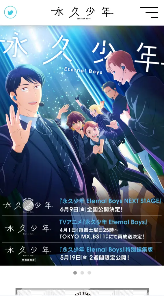 アニメ『永久少年 Eternal Boys』公式サイト SPサムネイル