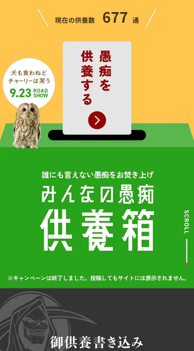 犬チャリみんなの愚痴供養箱 SPサムネイル
