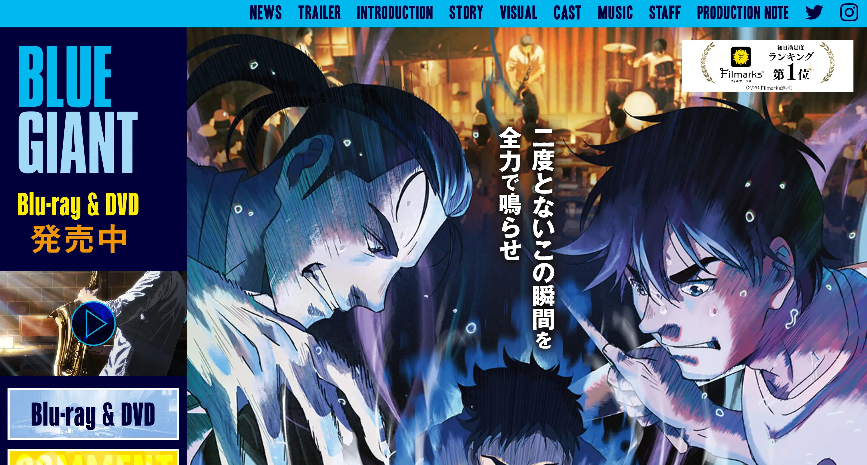 映画『BLUE GIANT』公式サイト PCサムネイル