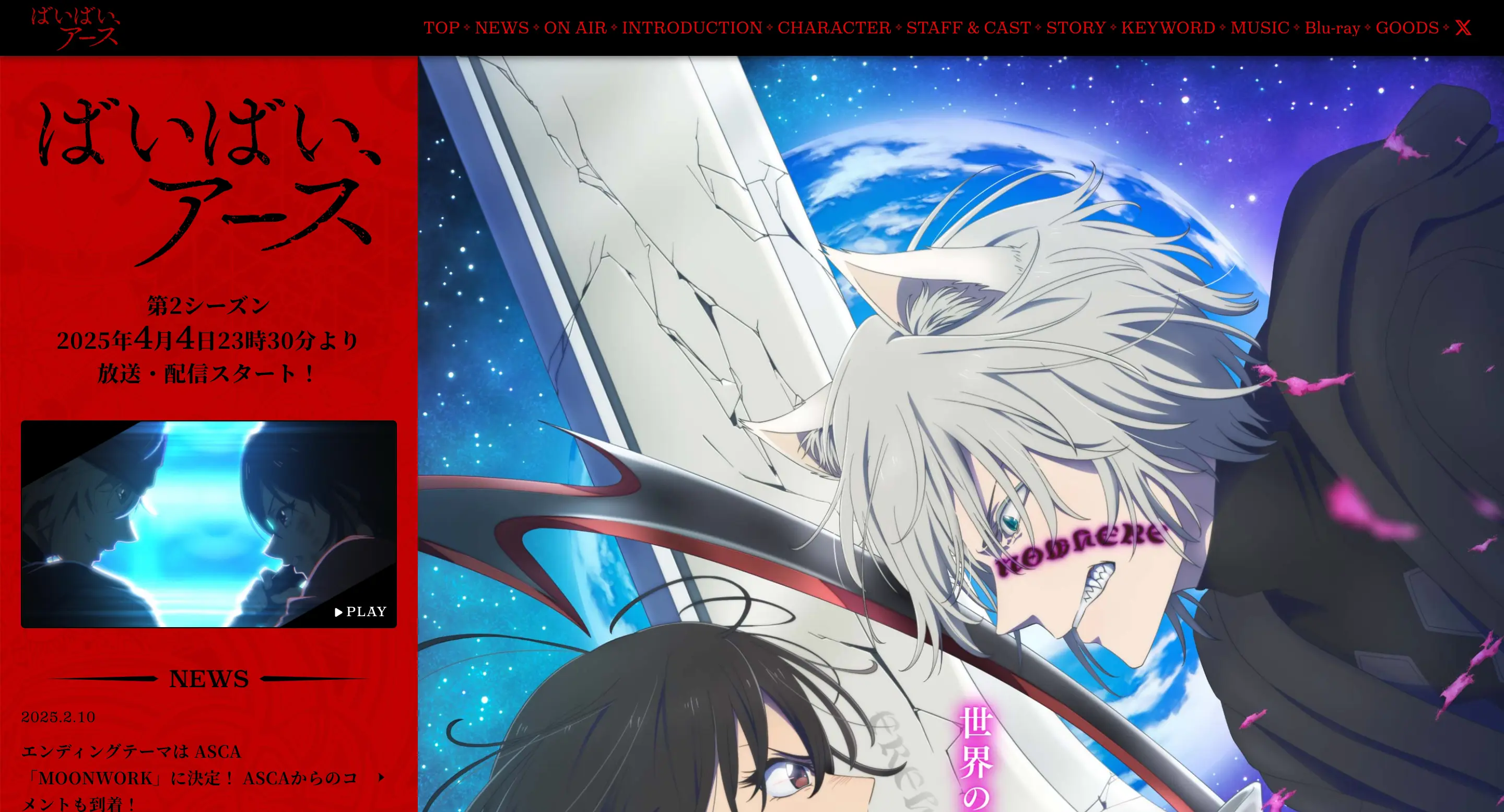 アニメ「ばいばい、アース」公式サイト PCサムネイル