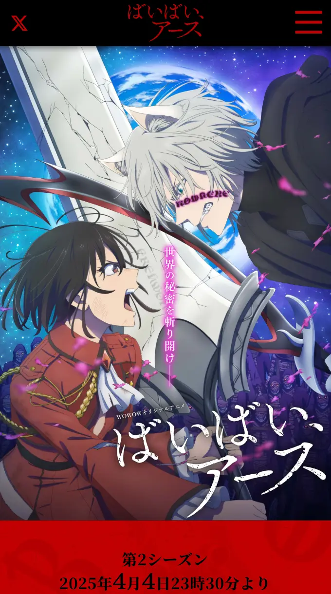 アニメ「ばいばい、アース」公式サイト SPサムネイル