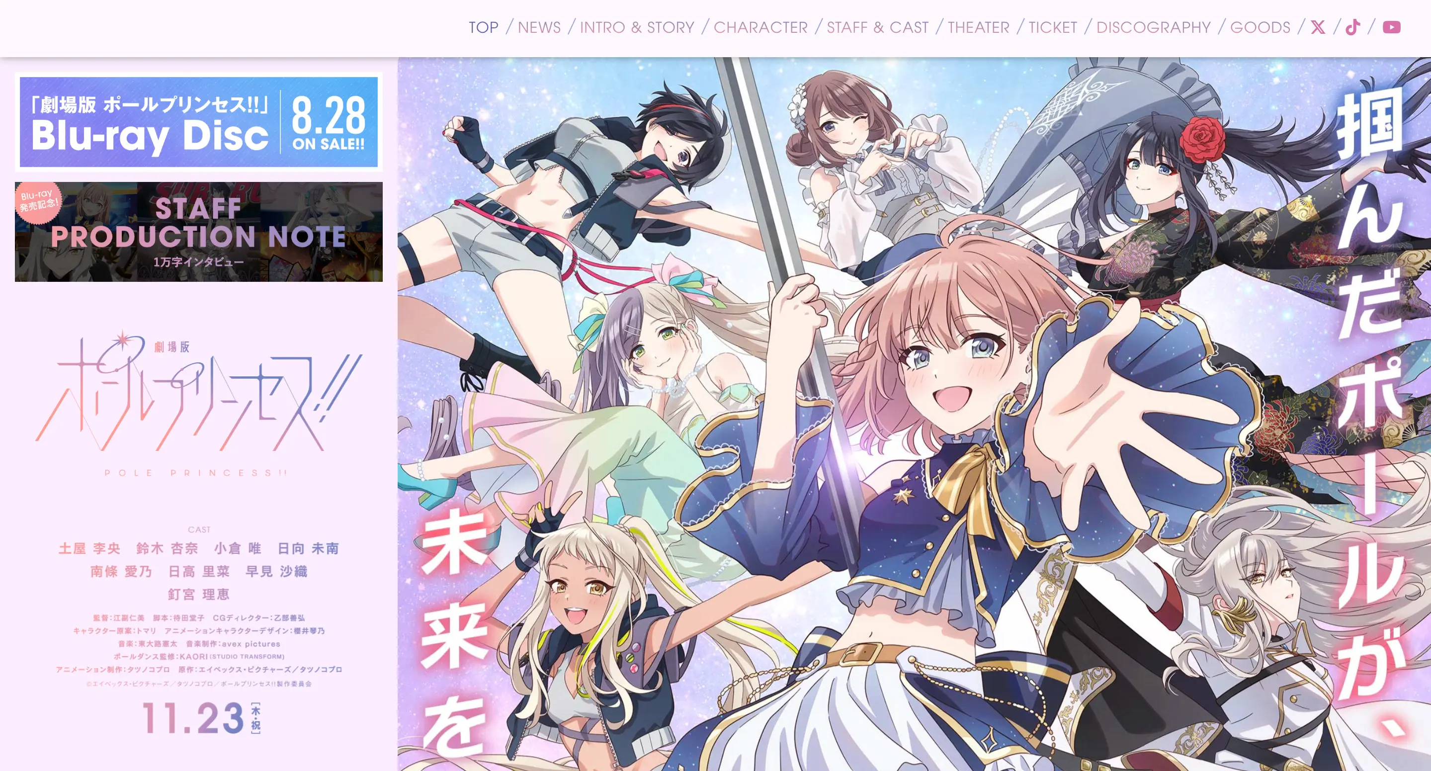 『劇場版 ポールプリンセス!!』公式サイト PCサムネイル