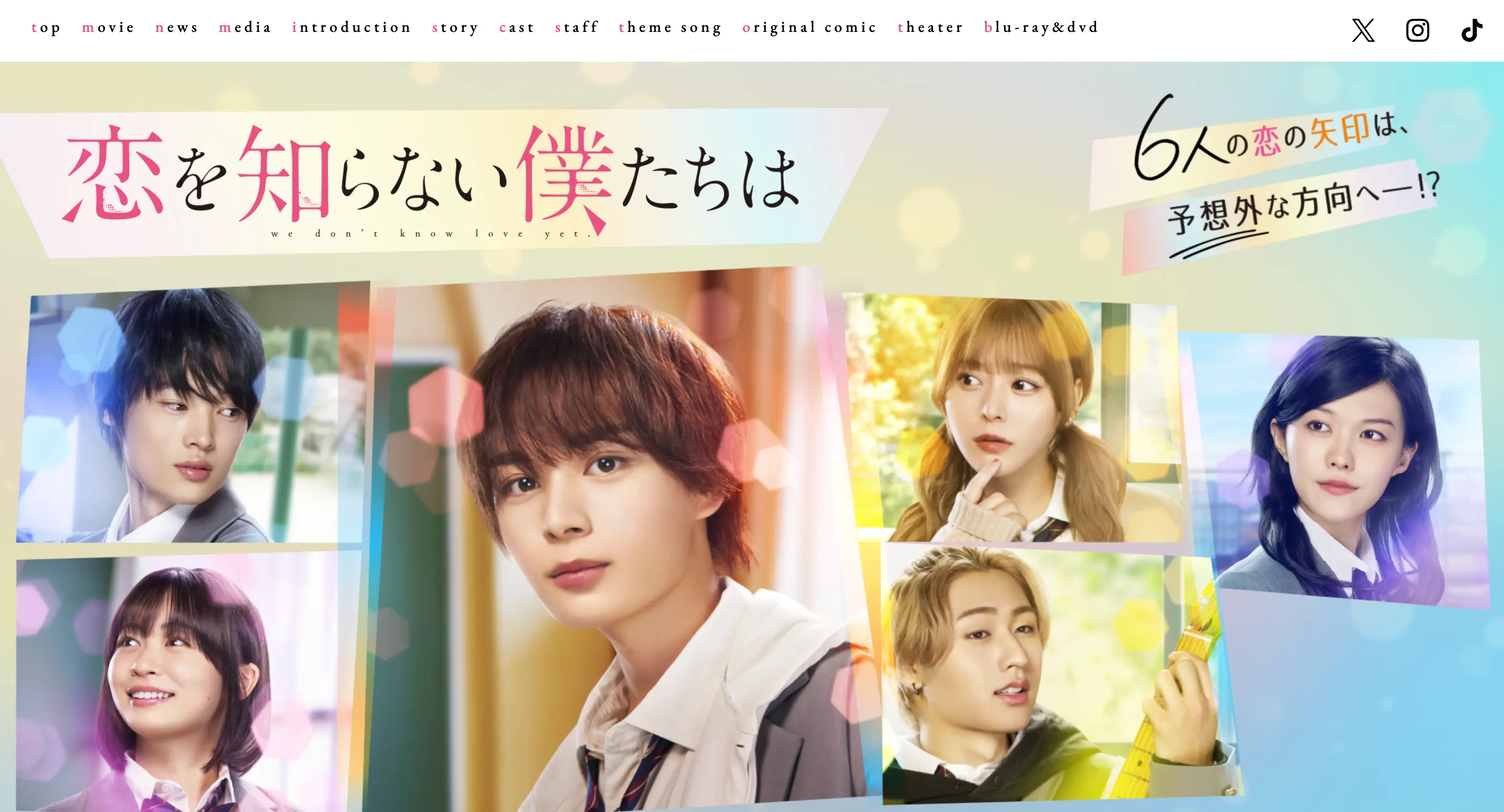 映画『恋を知らない僕たちは』公式サイト PCサムネイル