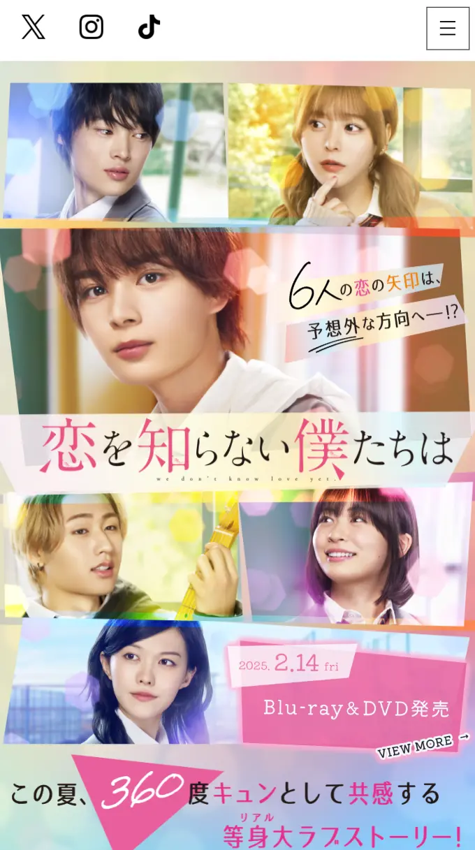 映画『恋を知らない僕たちは』公式サイト SPサムネイル