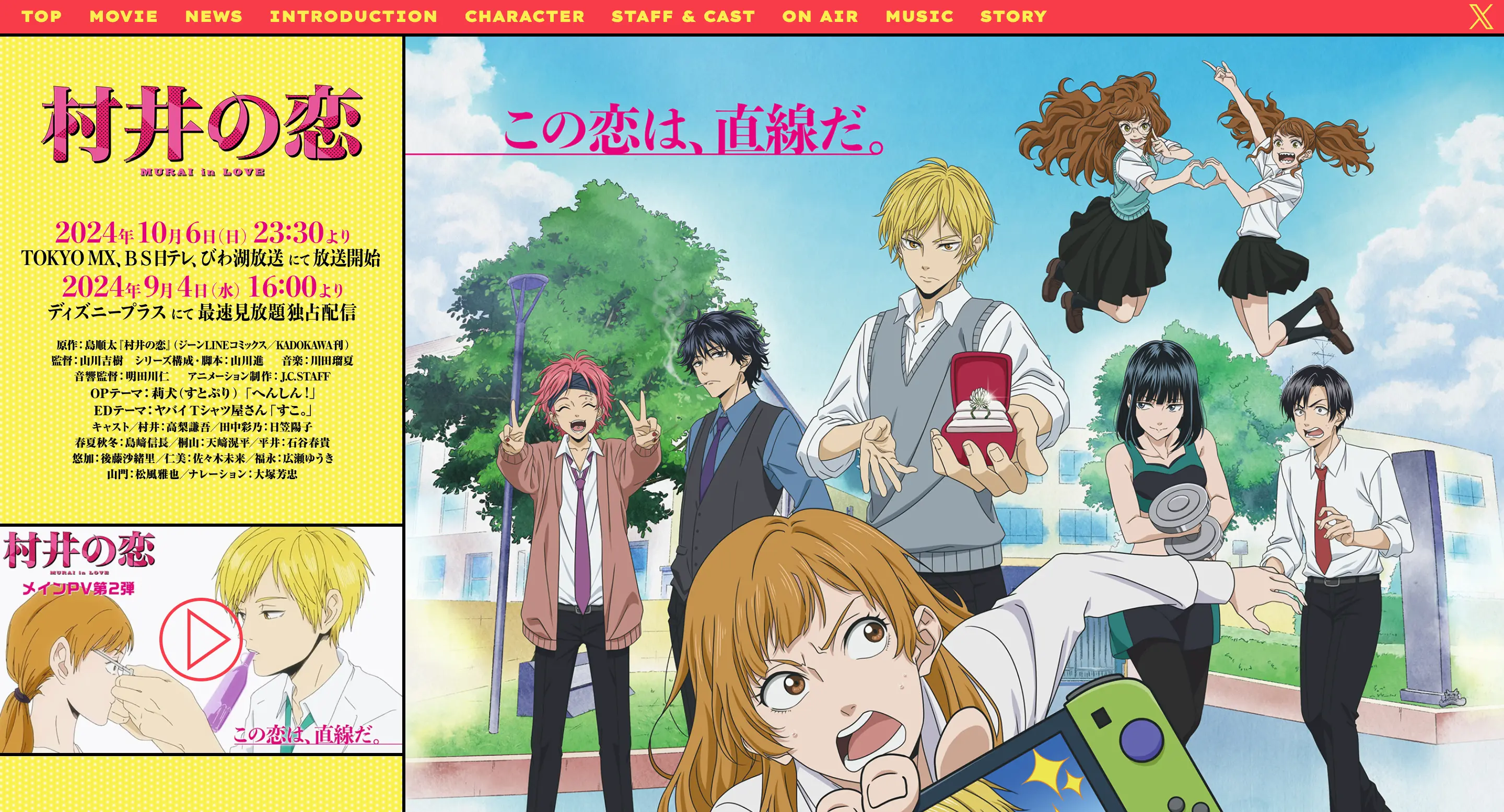 アニメ『村井の恋』公式サイト PCサムネイル