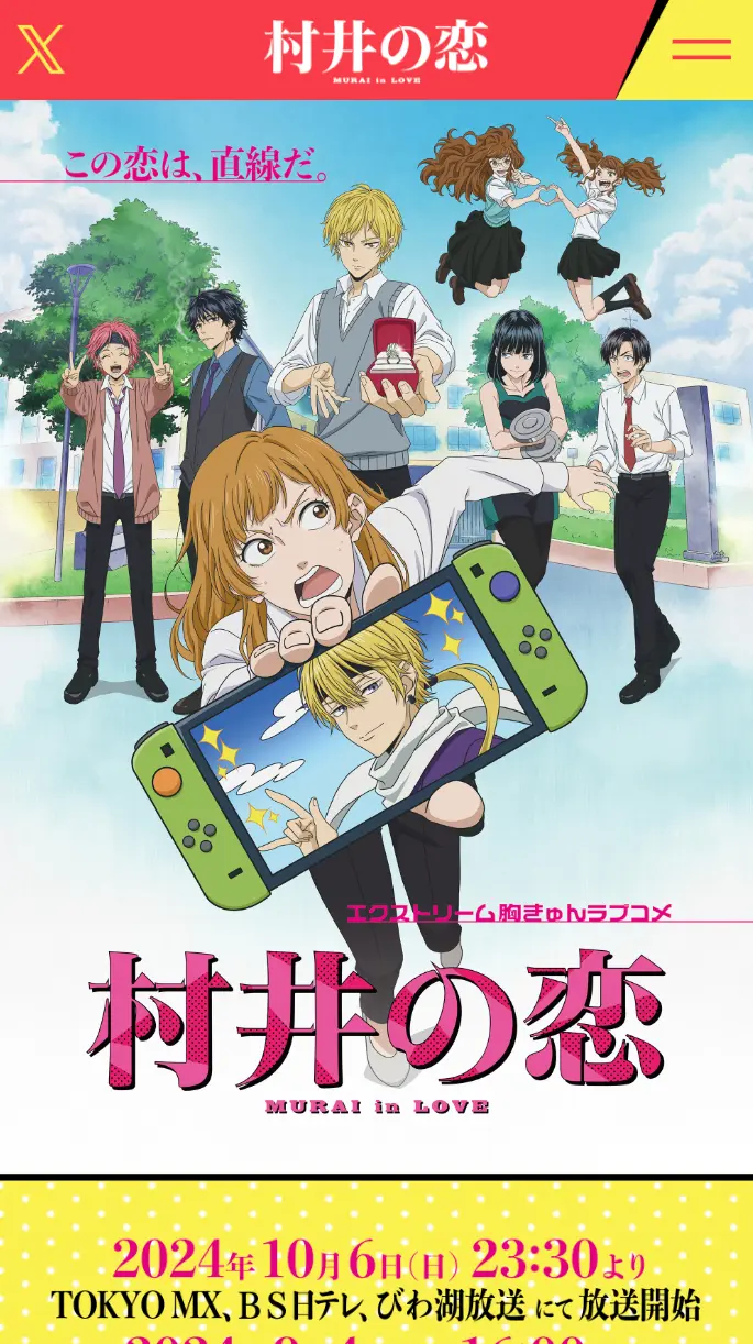 アニメ『村井の恋』公式サイト SPサムネイル