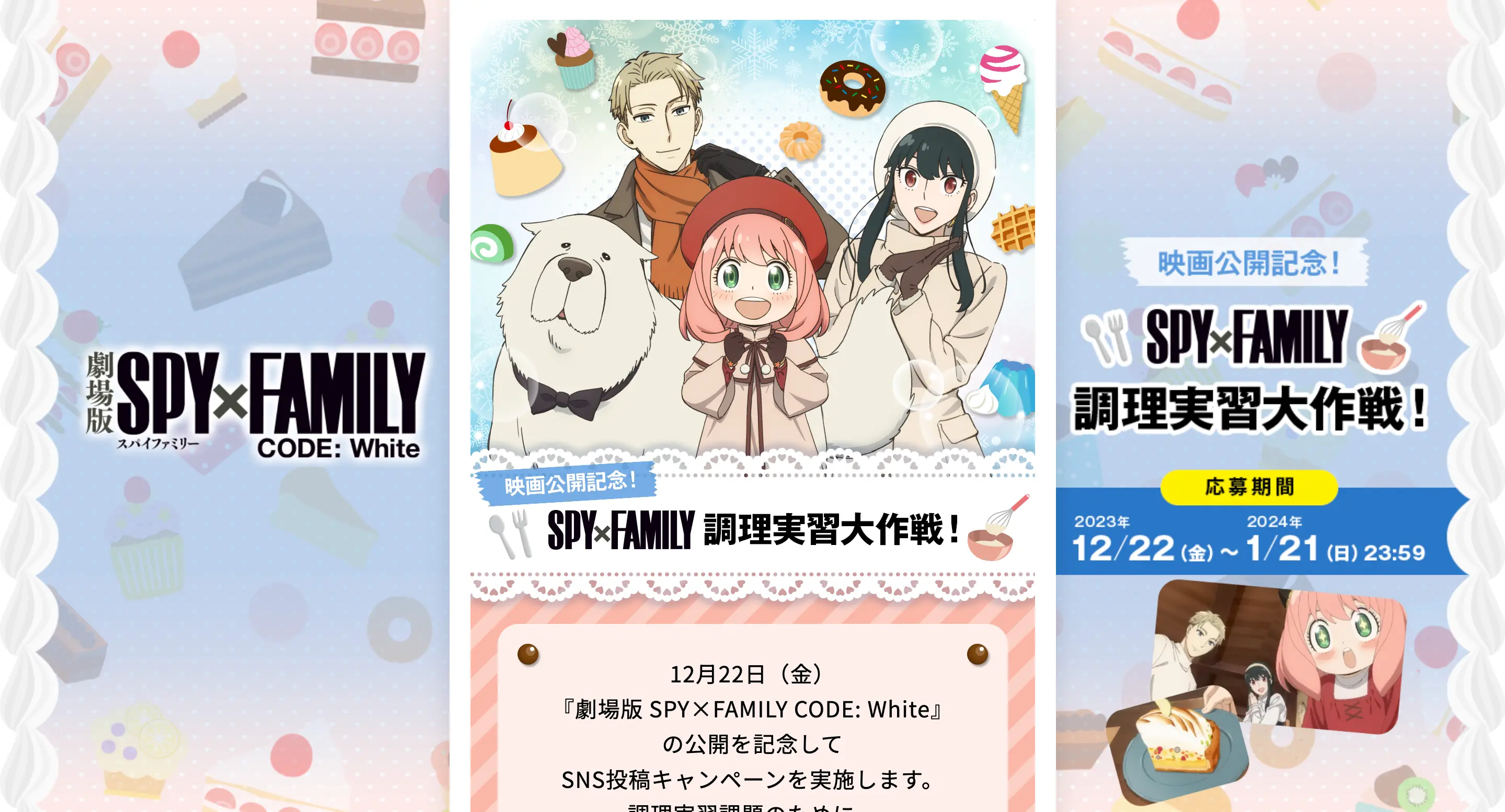 映画公開記念！SPY×FAMILY調理実習大作戦！ PCサムネイル