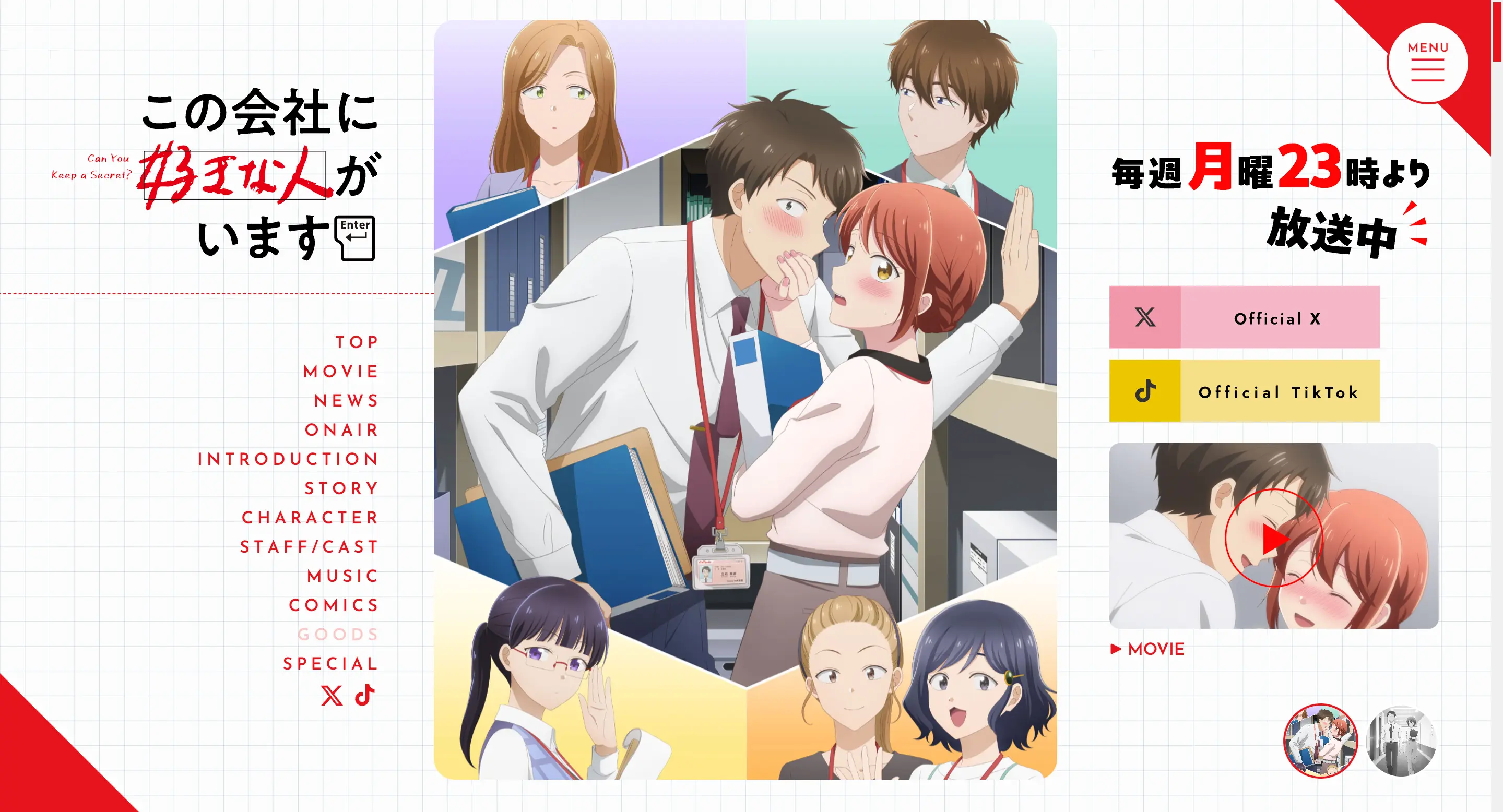 TVアニメ「この会社に好きな人がいます」公式サイト PCサムネイル
