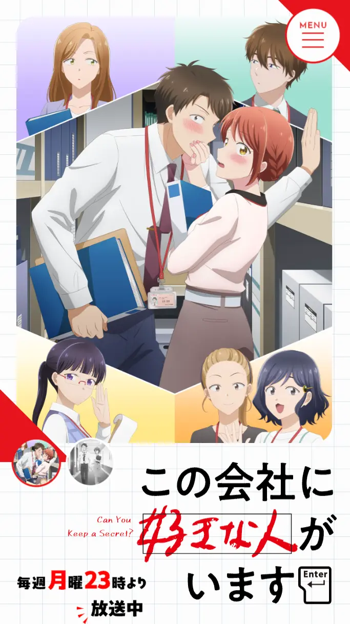 TVアニメ「この会社に好きな人がいます」公式サイト SPサムネイル
