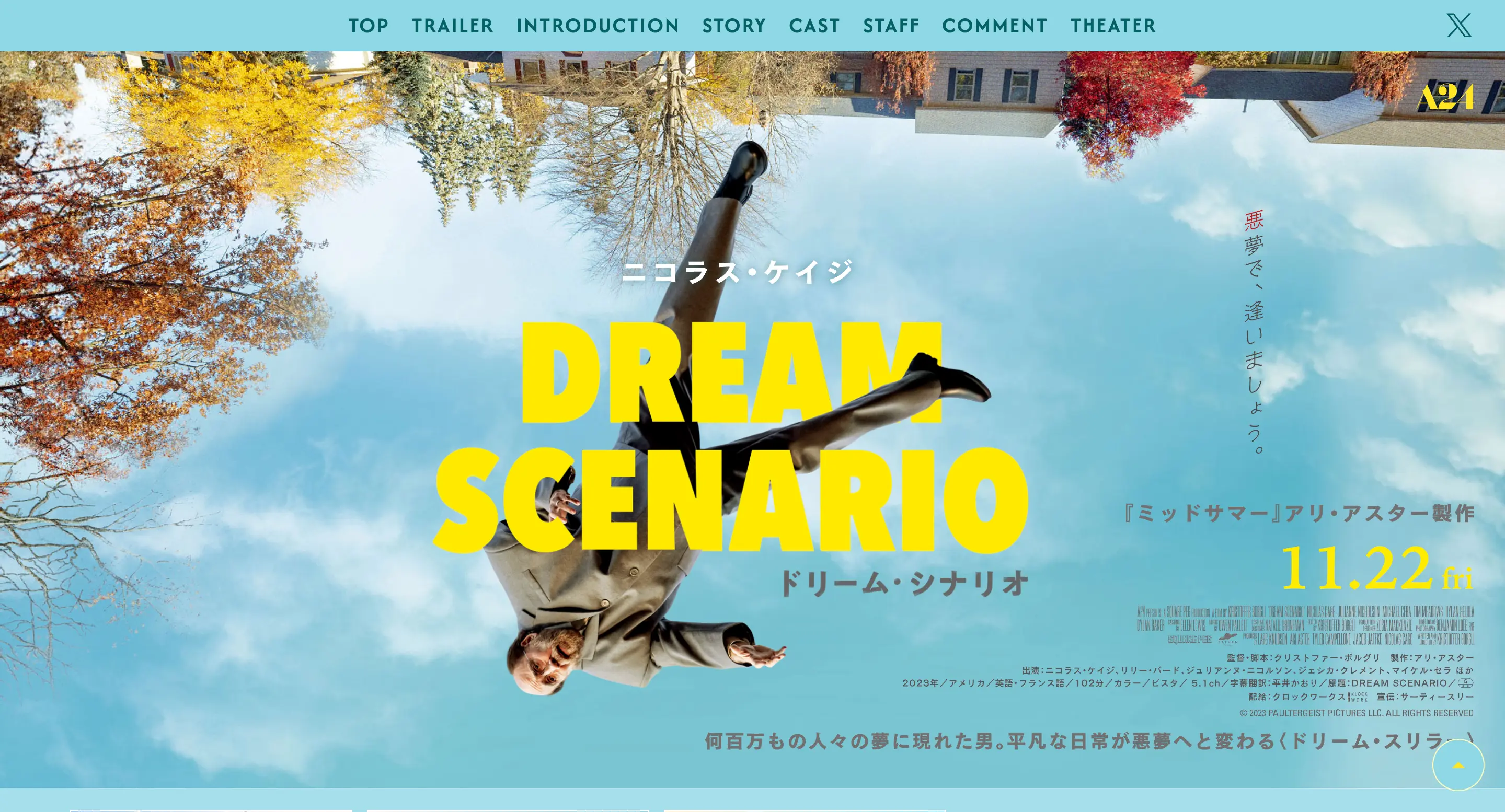 映画『ドリーム・シナリオ』オフィシャルサイト PCサムネイル