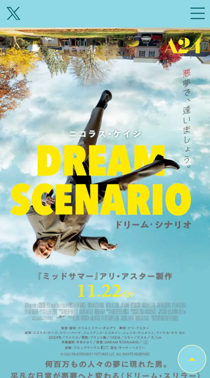 映画『ドリーム・シナリオ』オフィシャルサイト SPサムネイル