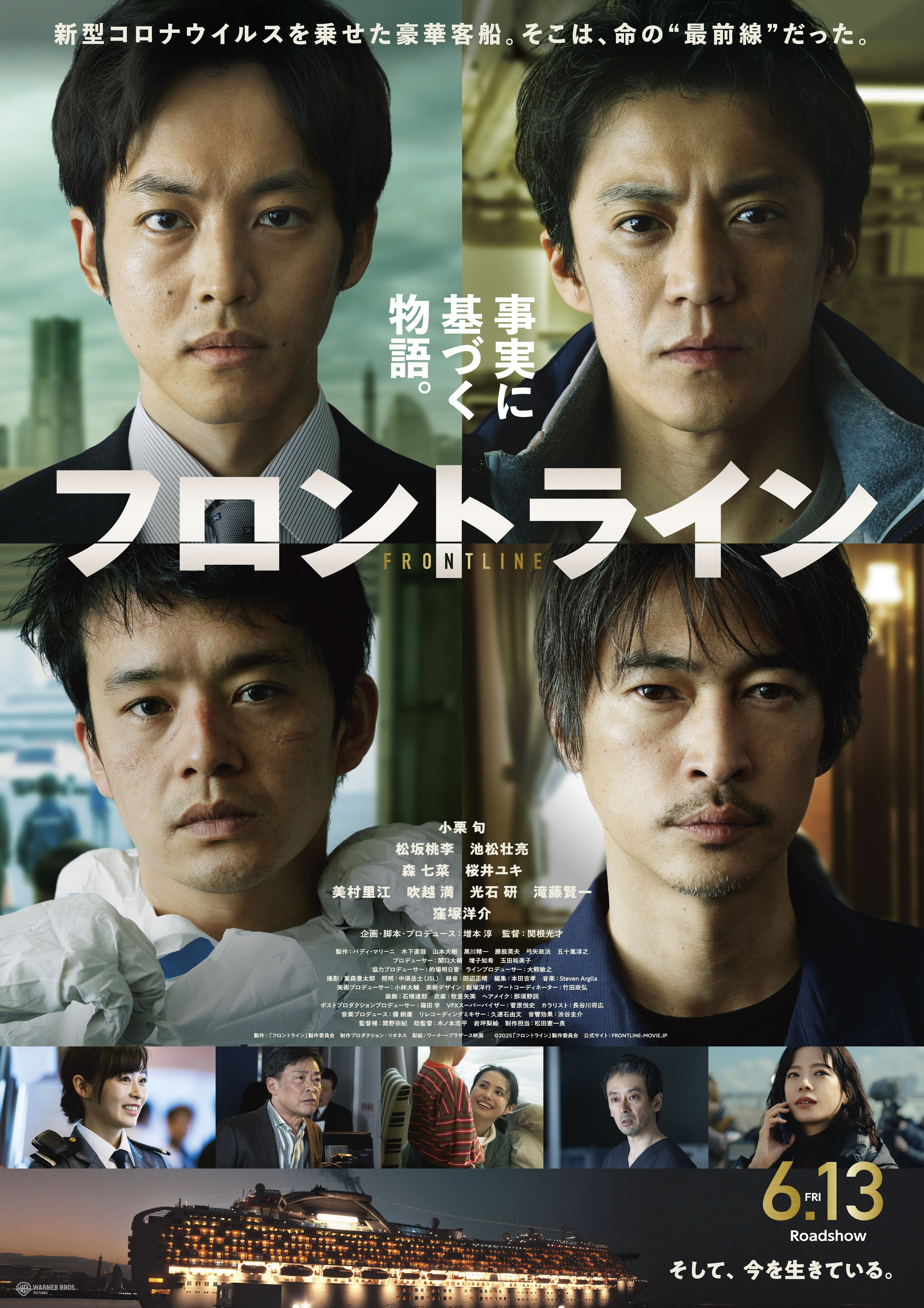 映画『フロントライン』