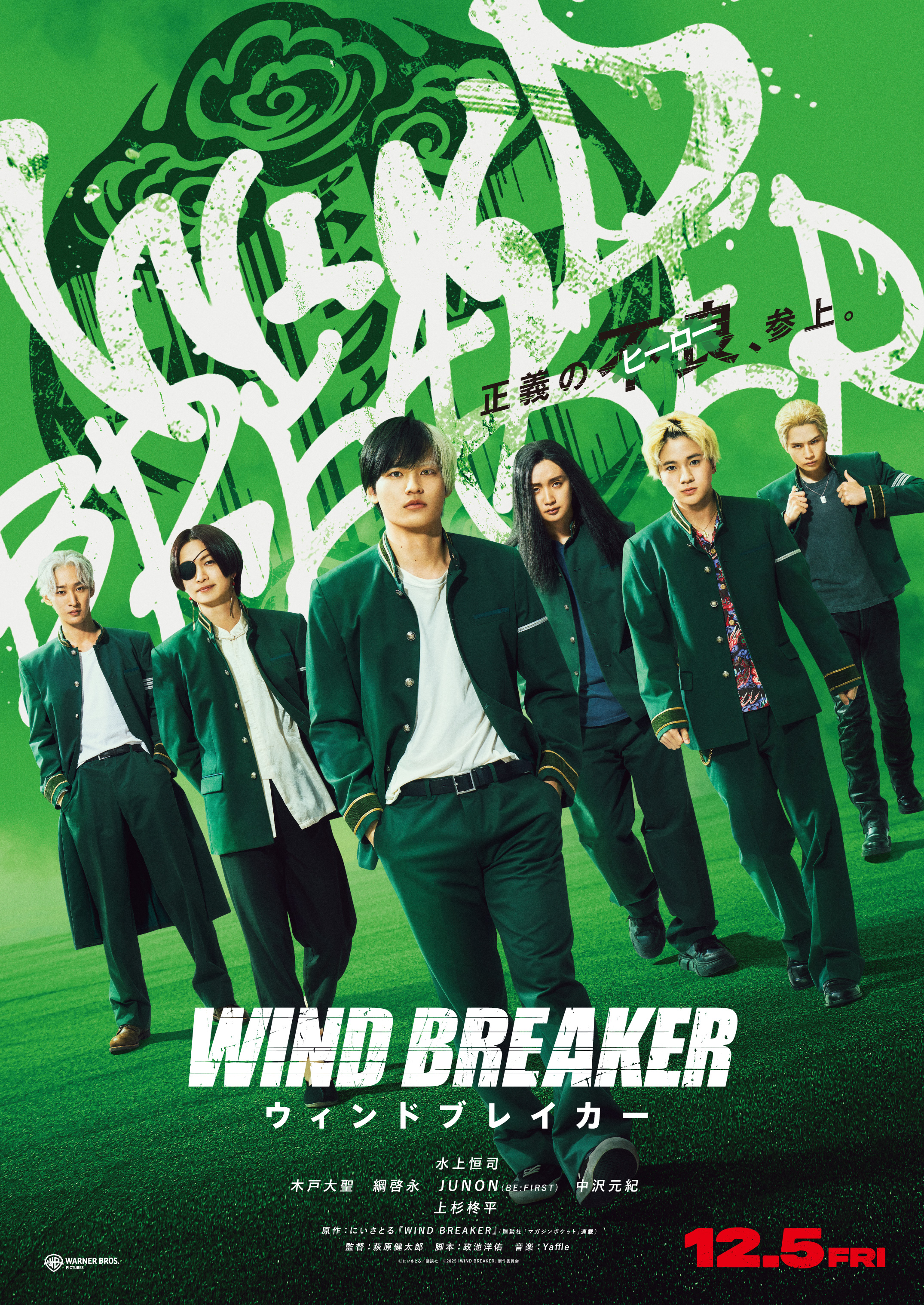 Movie『WIND BREAKER／ウィンドブレイカー』