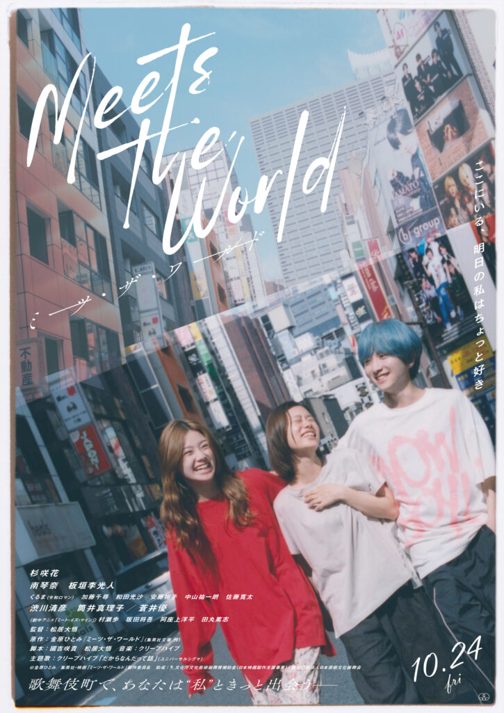 Movie『Meets The World』