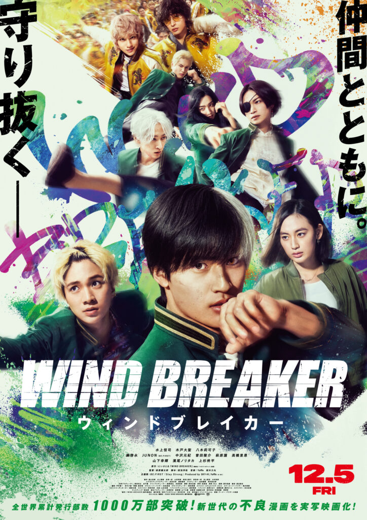 Movie “WIND BREAKER／ウィンドブレイカー”