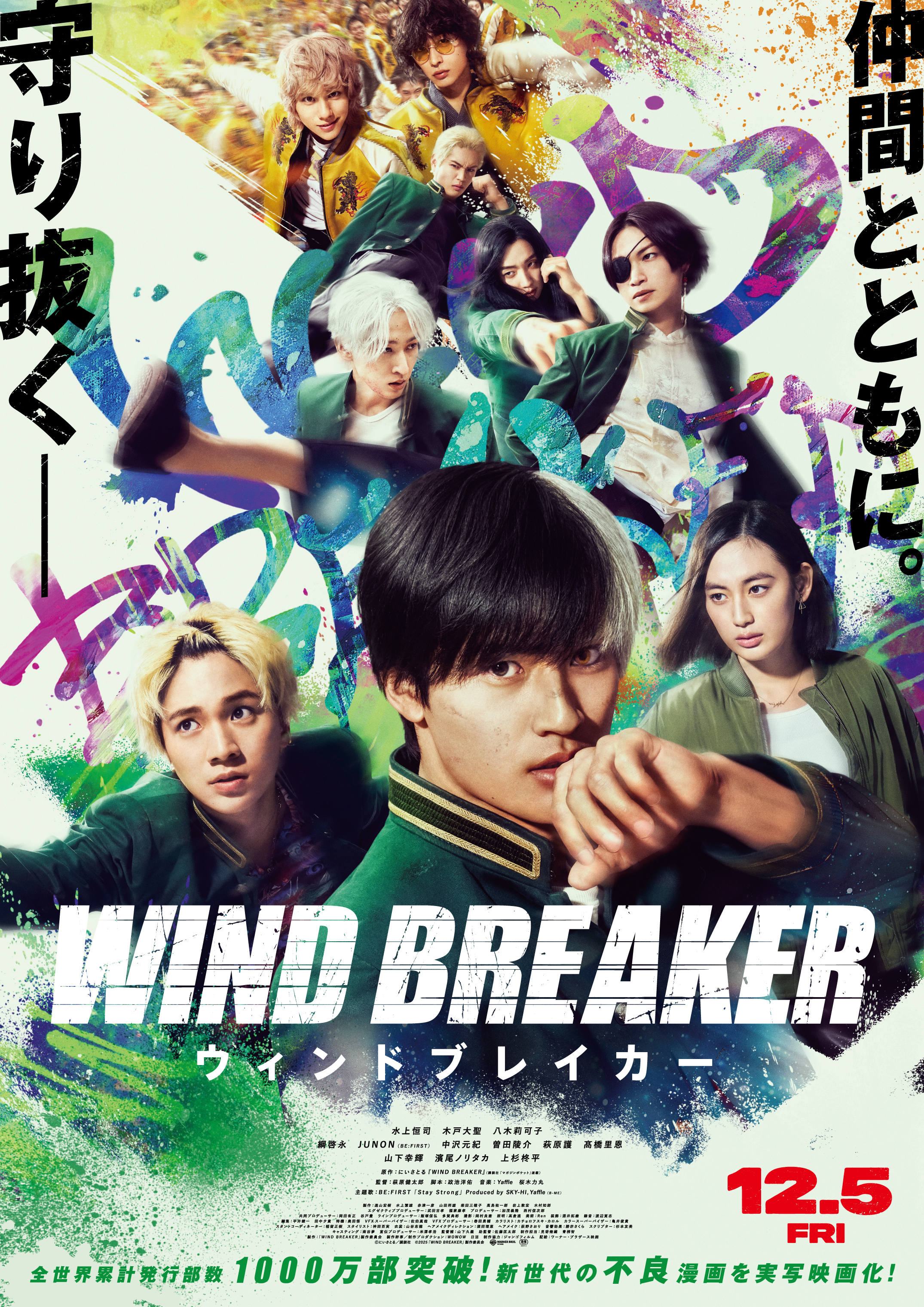 Movie “WIND BREAKER／ウィンドブレイカー”
