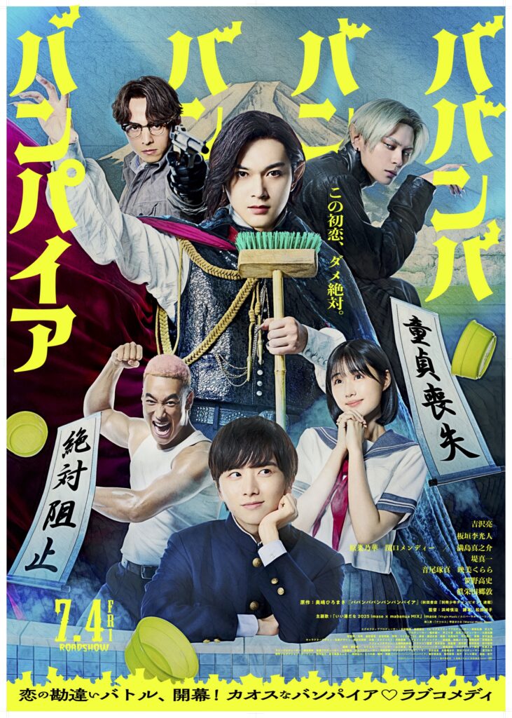 Movie “ババンババンバンバンパイア”