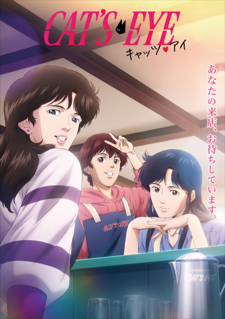 Anime “CAT’S EYE”
