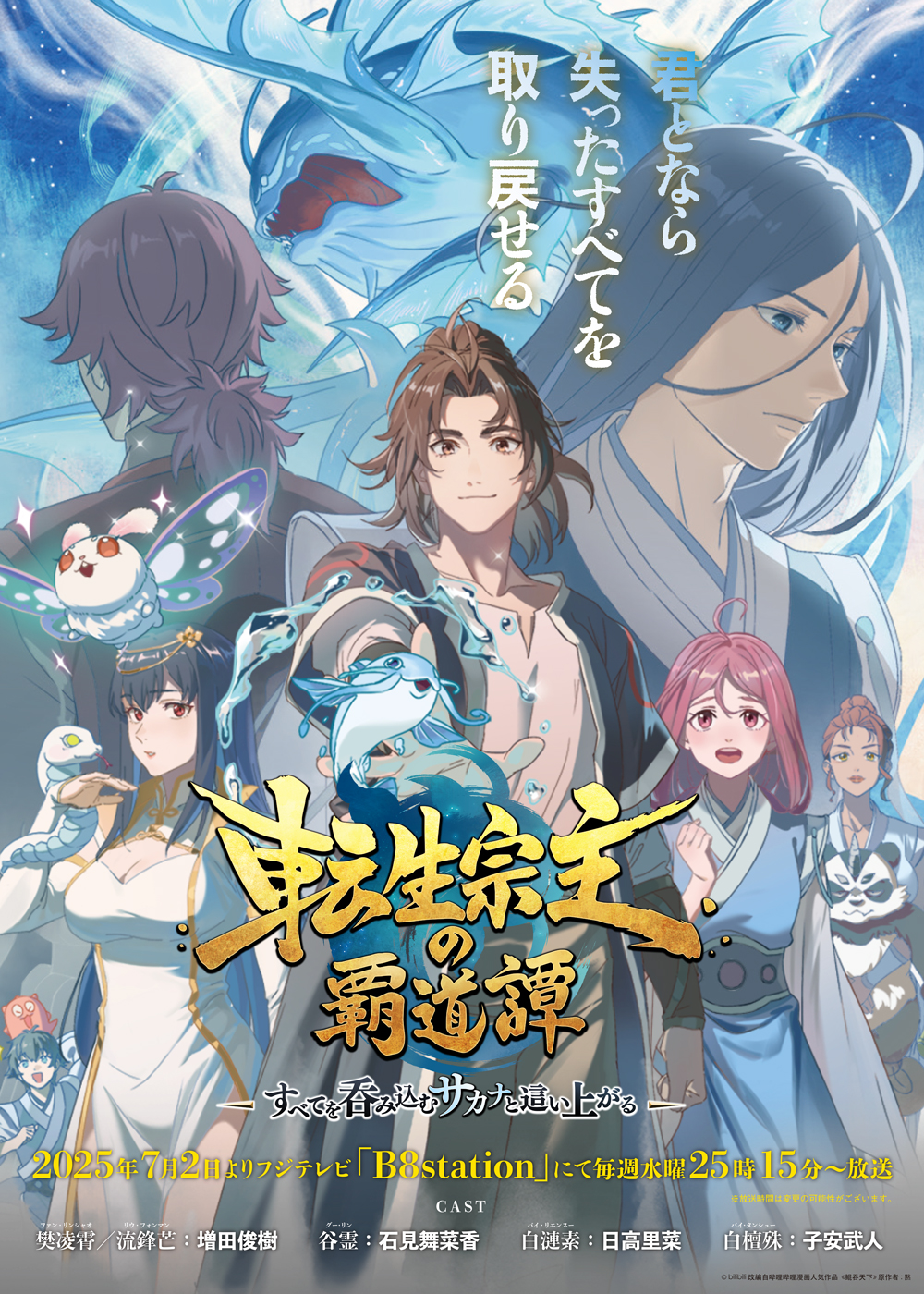 Anime “転生宗主の覇道譚 〜すべてを呑み込むサカナと這い上がる〜”
