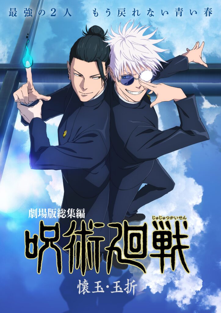 Movie “劇場版 呪術廻戦 懐玉・玉折”